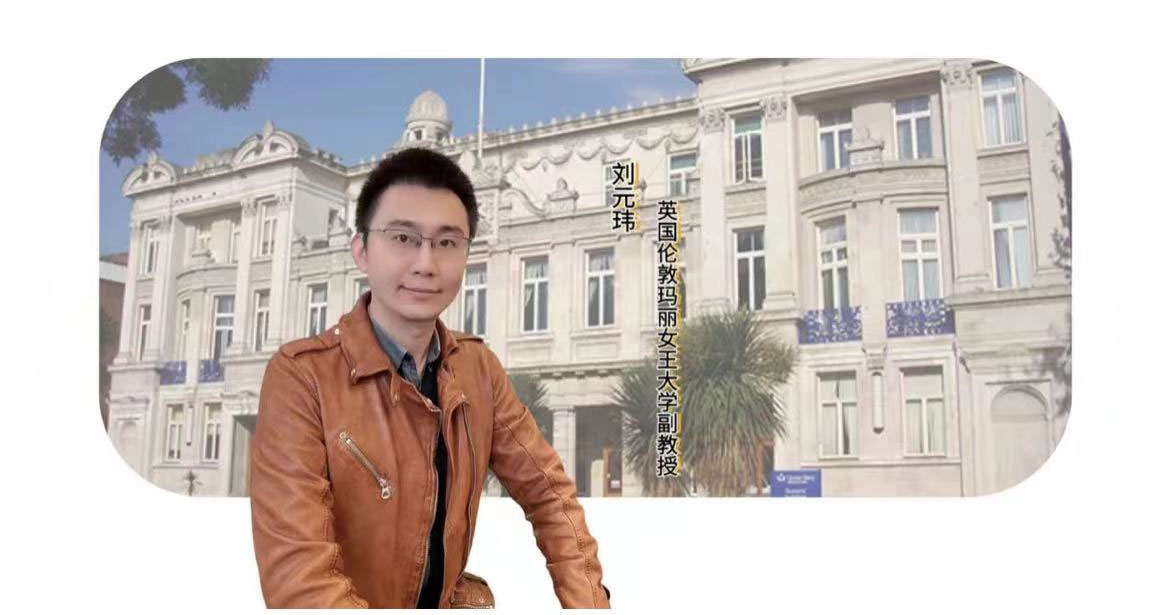 享受科研，心懷遠方：劉元瑋學(xué)術(shù)采訪(fǎng)紀實(shí)